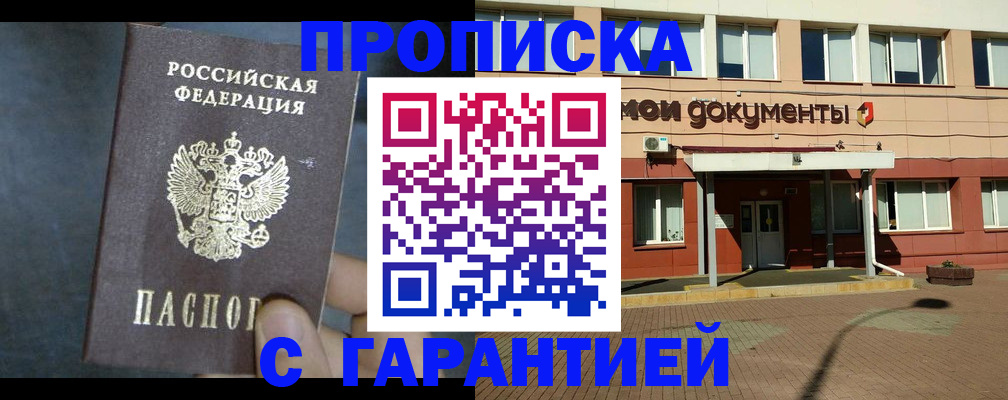 пропишу в квартире в Мурманской области