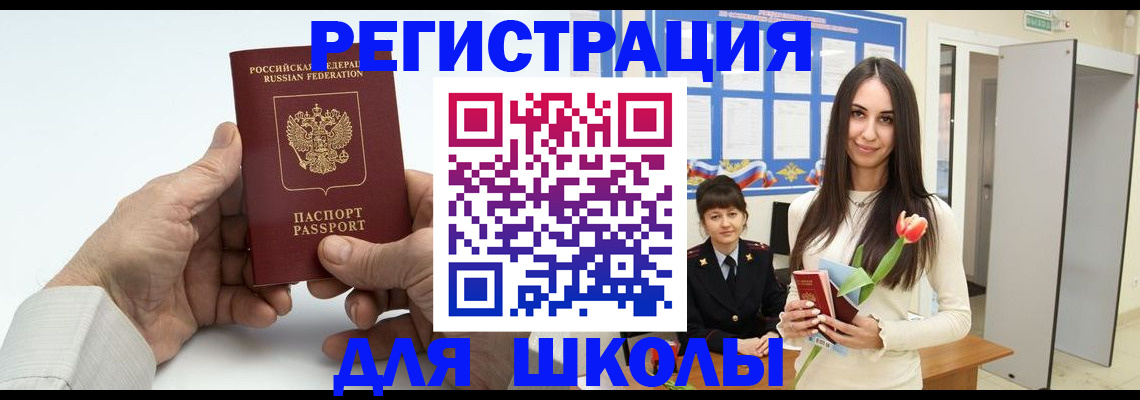 временная регистрация купить в Мурманской области