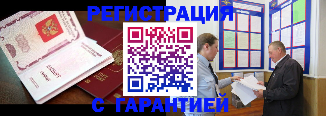 временная регистрация в квартире в Мурманской области